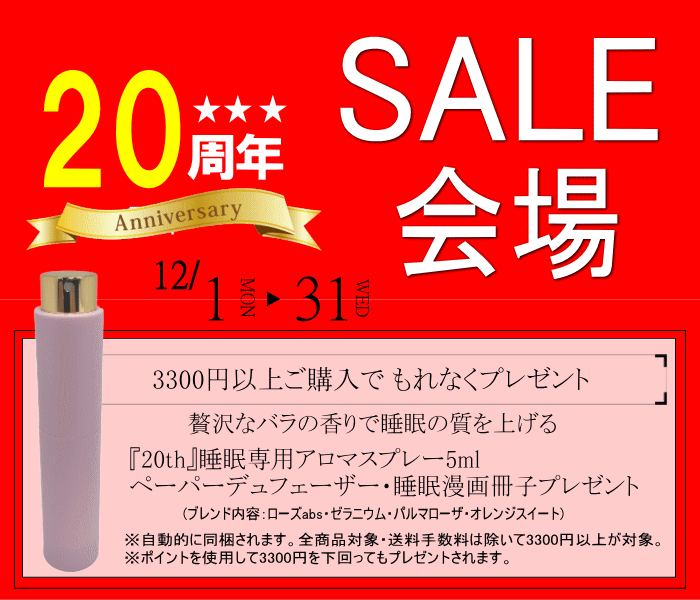 初心者も安心のアロマテラピー専門店