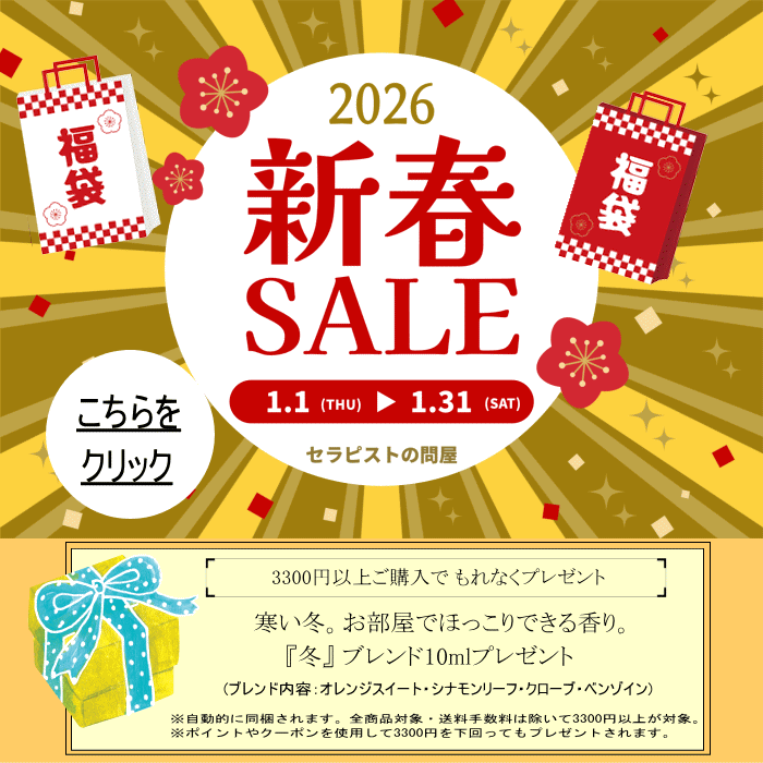 初心者も安心のアロマテラピー専門店